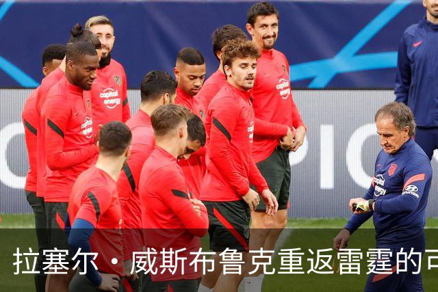 拉塞尔·威斯布鲁克重返雷霆的可能性分析